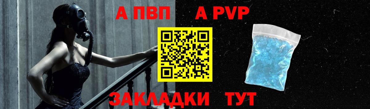 Альфа ПВП VHQ Электросталь