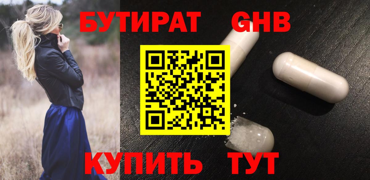 БУТИРАТ  БУТИРАТ жидкий экстази  Вход с VPN  Электросталь 