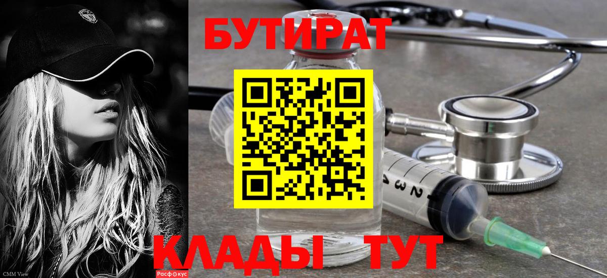 БУТИРАТ бутик Электросталь