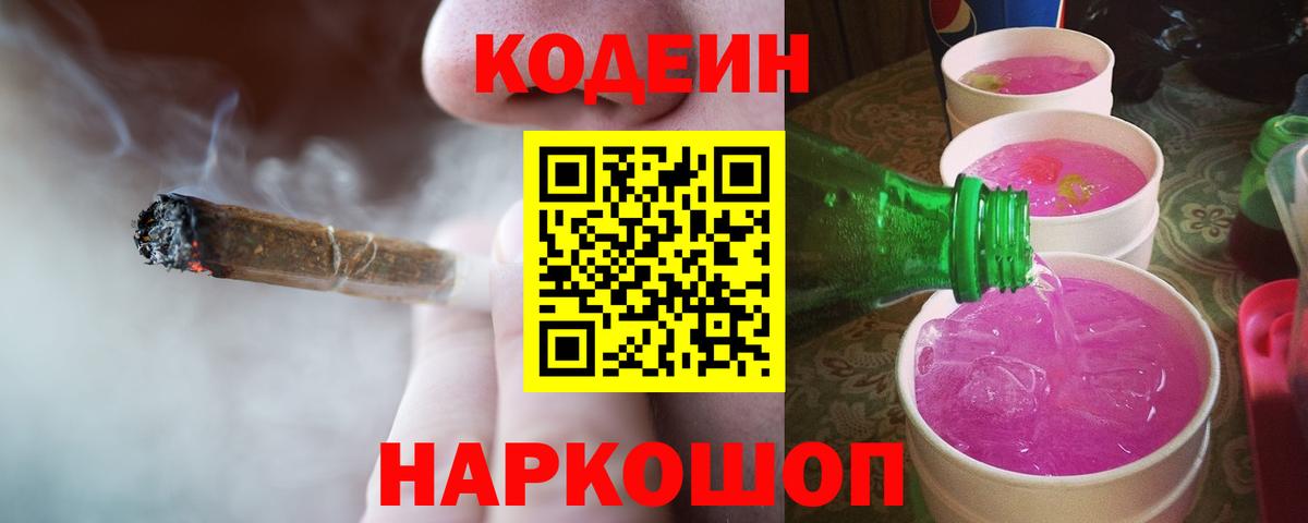 Кодеиновый сироп Lean напиток Lean (лин) Электросталь