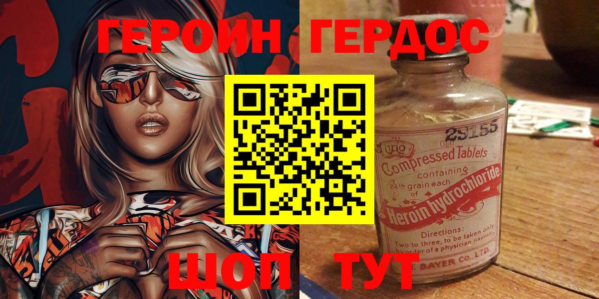 Героин  Вход с VPN  Электросталь  Героин Heroin 