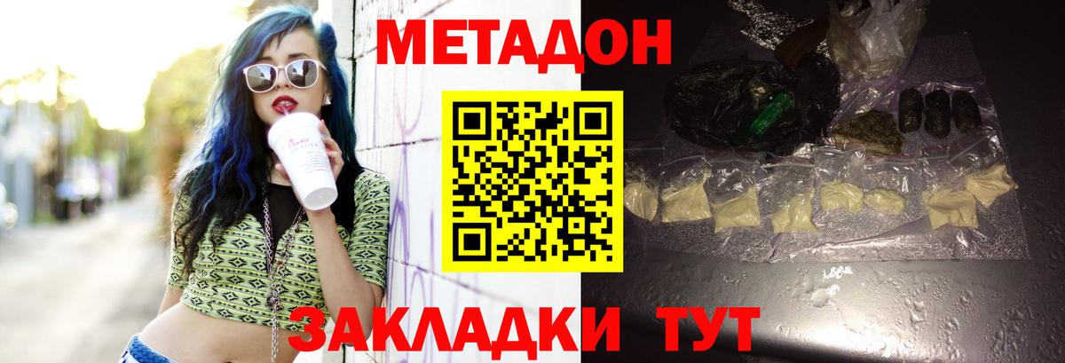 МЕТАДОН белоснежный Электросталь